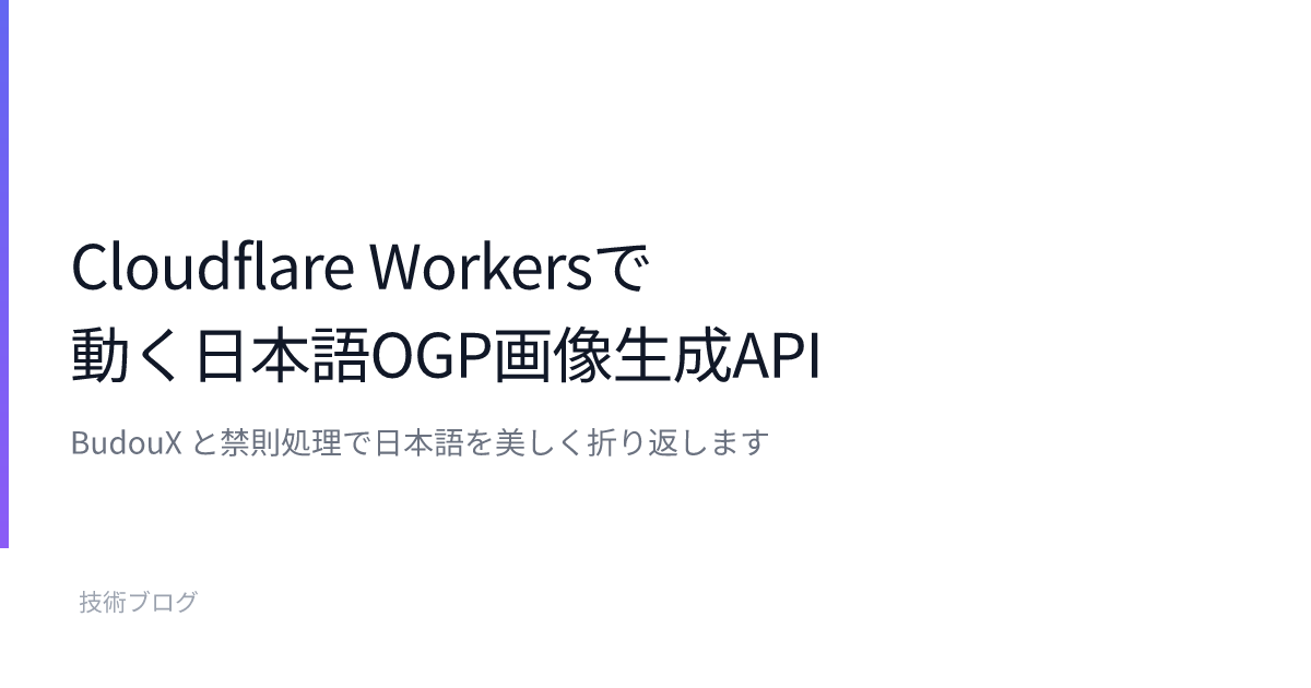 ogflow で生成した OGP 画像のサンプル（minimal テーマ）